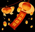 元宵节灯笼红灯笼矢量猜灯谜