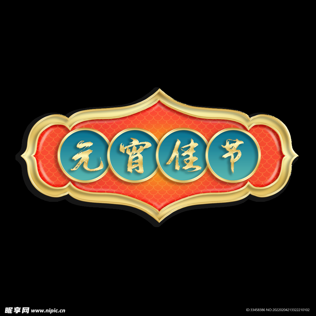 元宵节立体金边标题栏蓝橙