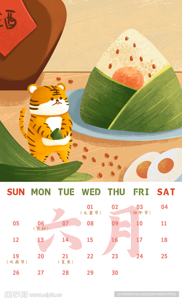 新年月历插画    