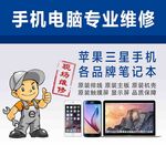 手机维修