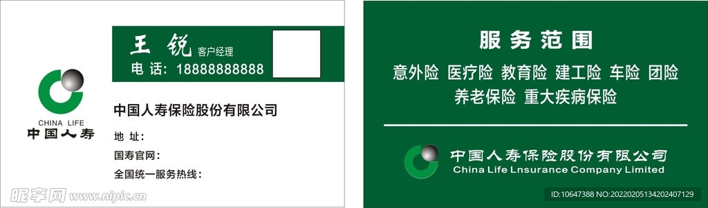 中国人寿名片