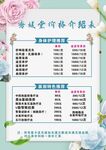 美容价目表