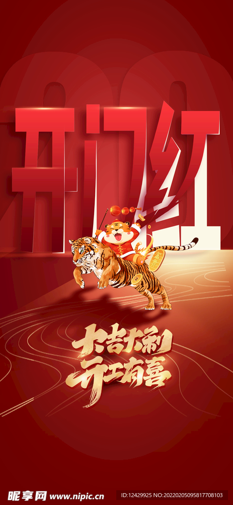 开门大吉