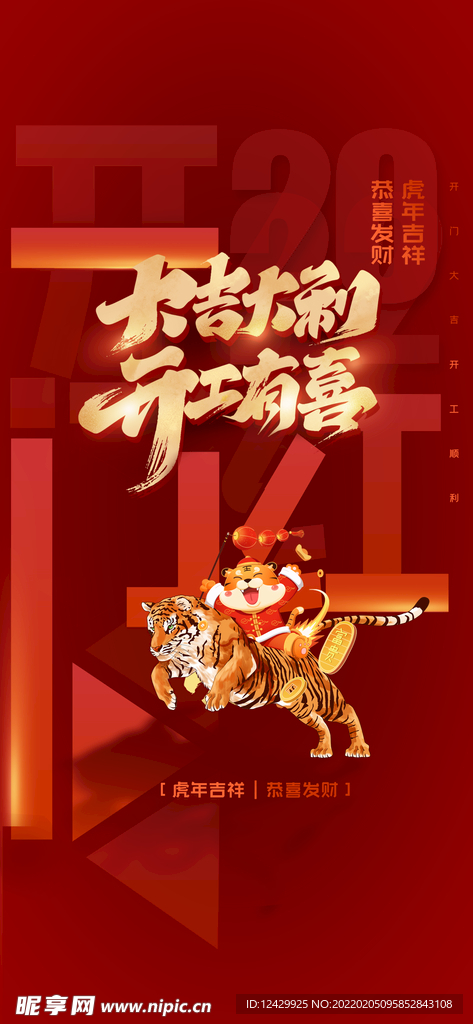 开门大吉