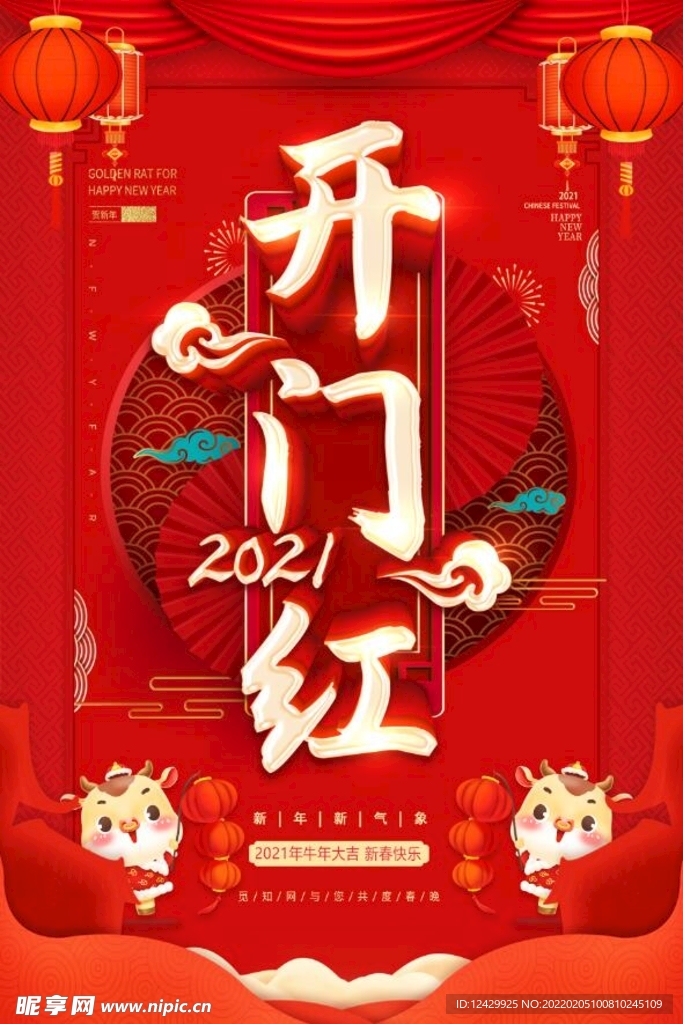 开门红