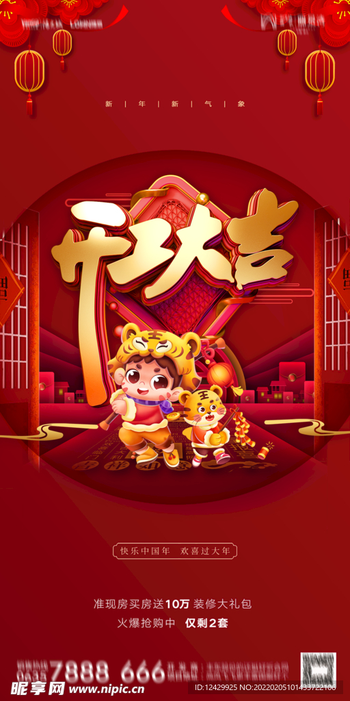 开工大吉