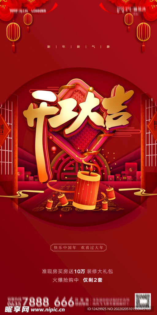 开工大吉