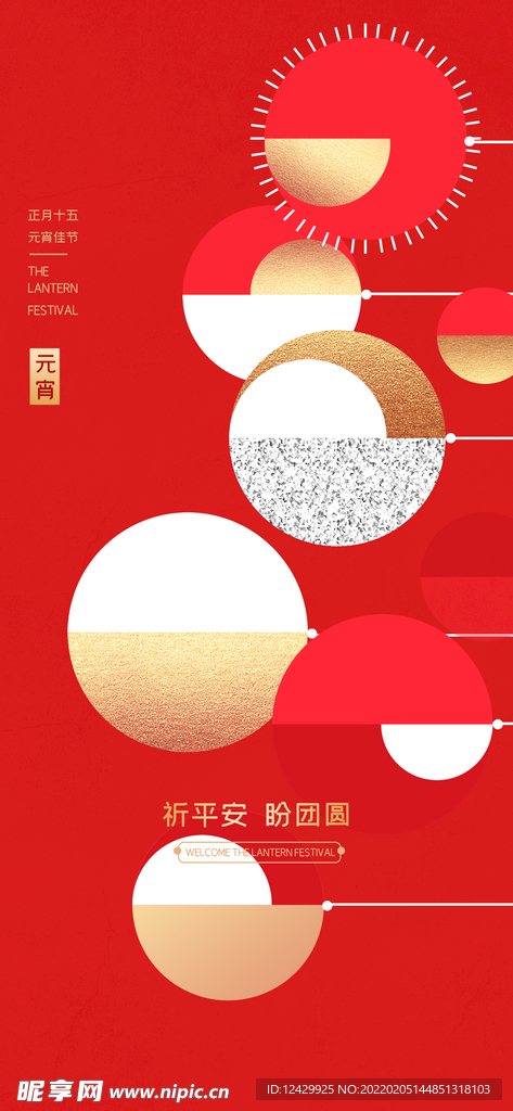 元宵节