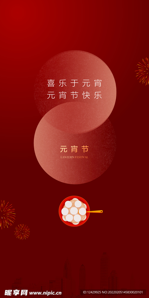 元宵节