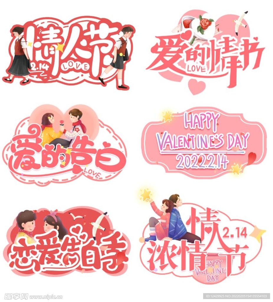 情人节举牌