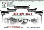 中国风海报