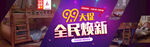 99大促