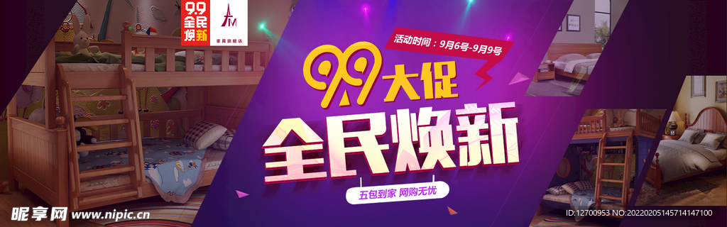 99大促