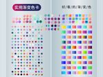 渐变色卡色谱