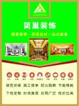 装修 宣传页