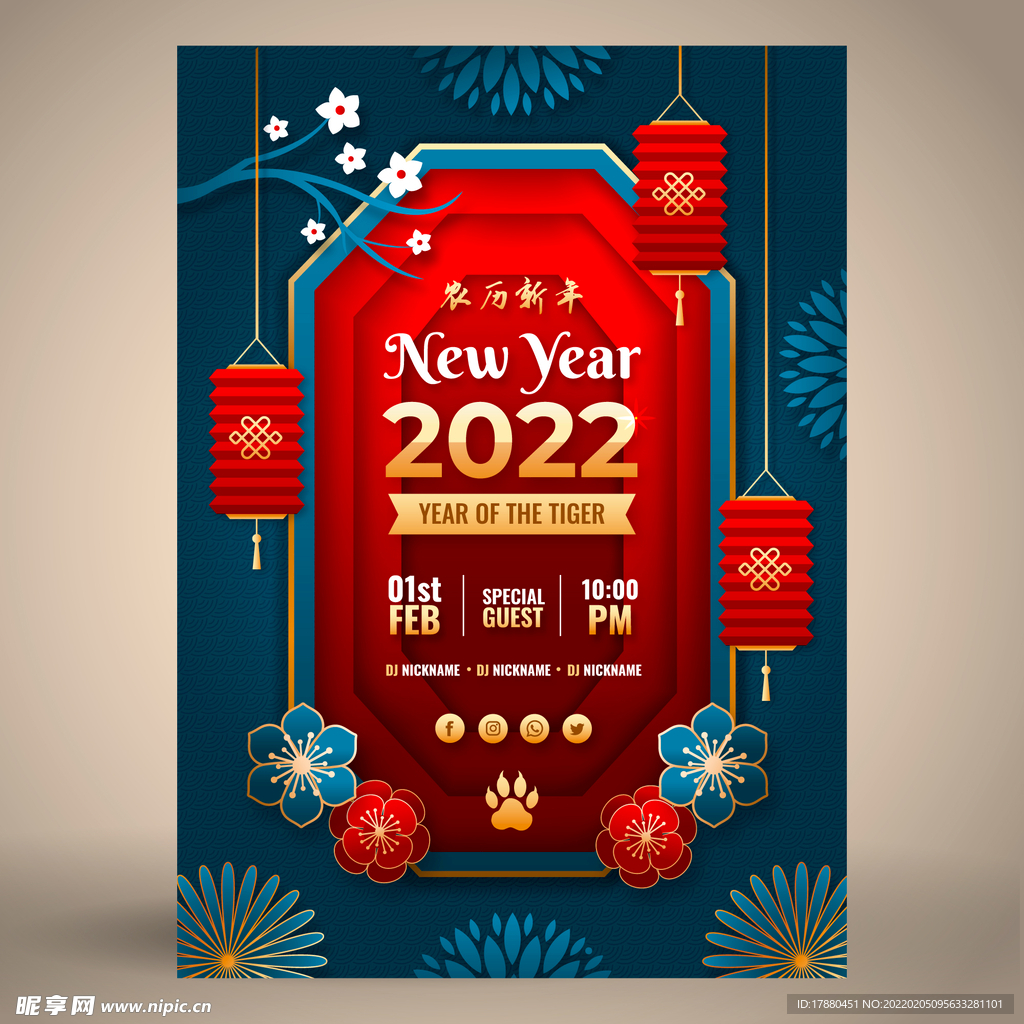 2022新年海报