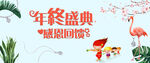 年终盛典