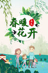 春暖花开