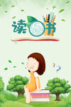 读书