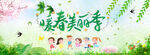 暖春美丽季