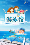 游泳馆