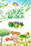 春季特卖会