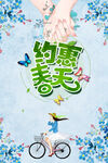 春天