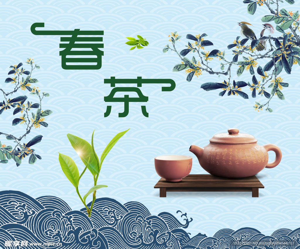春茶