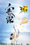 寒露