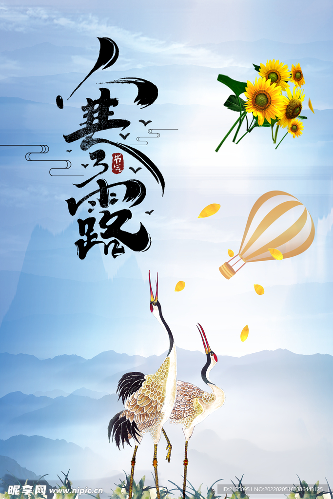 寒露