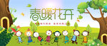 春暖花开