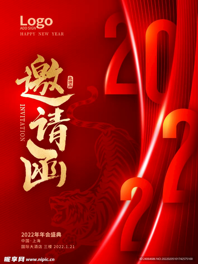 邀请函