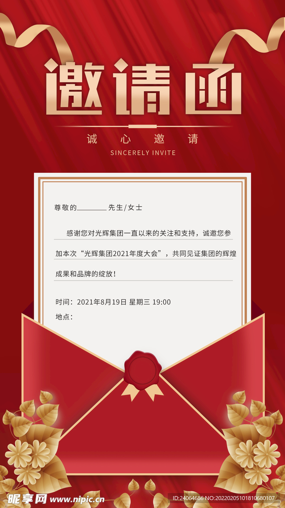 邀请函