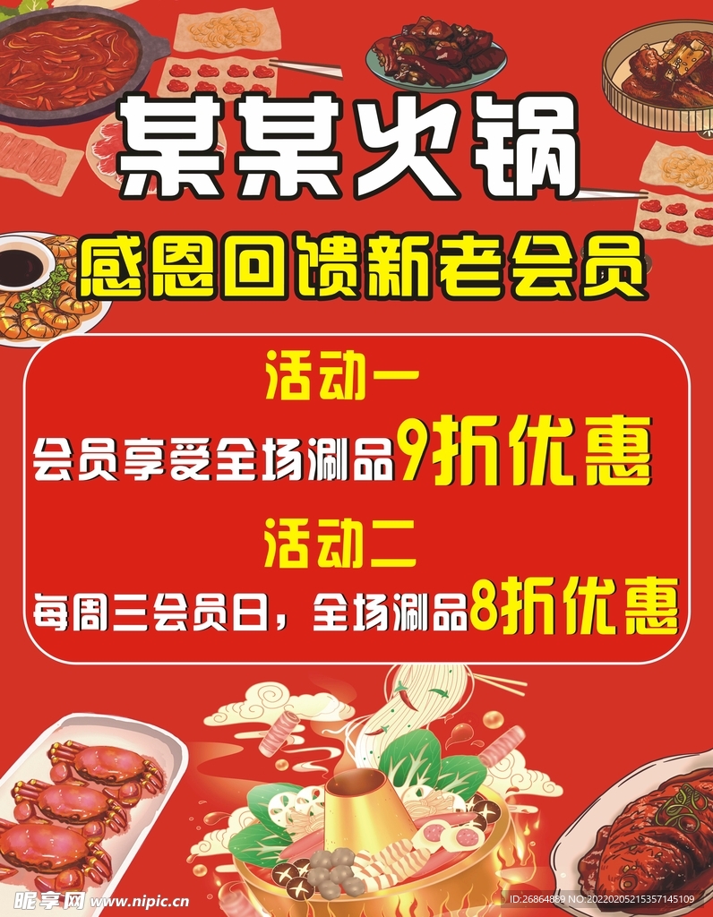 火锅海报