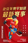 北京冬奥会          