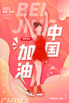 北京冬奥会          