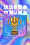 北京冬奥会          