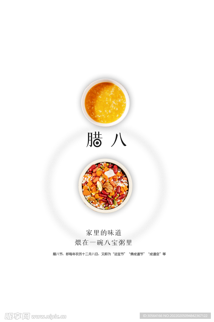 腊八