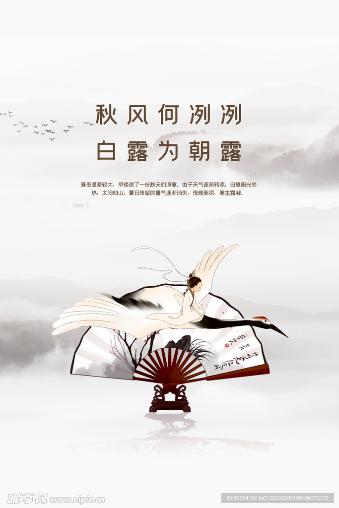 白露