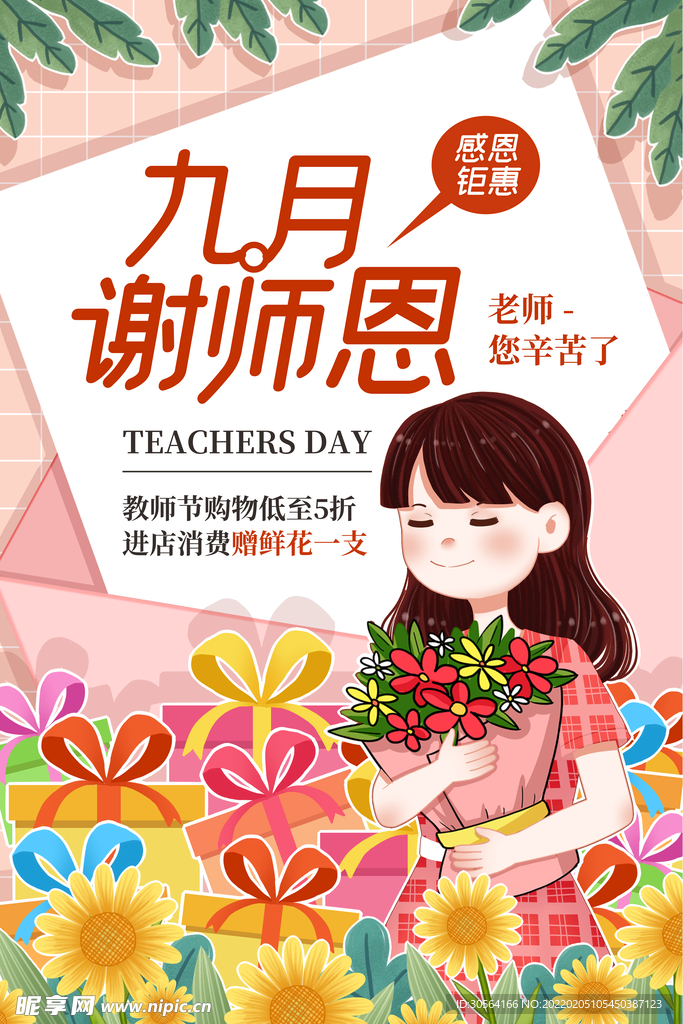教师节