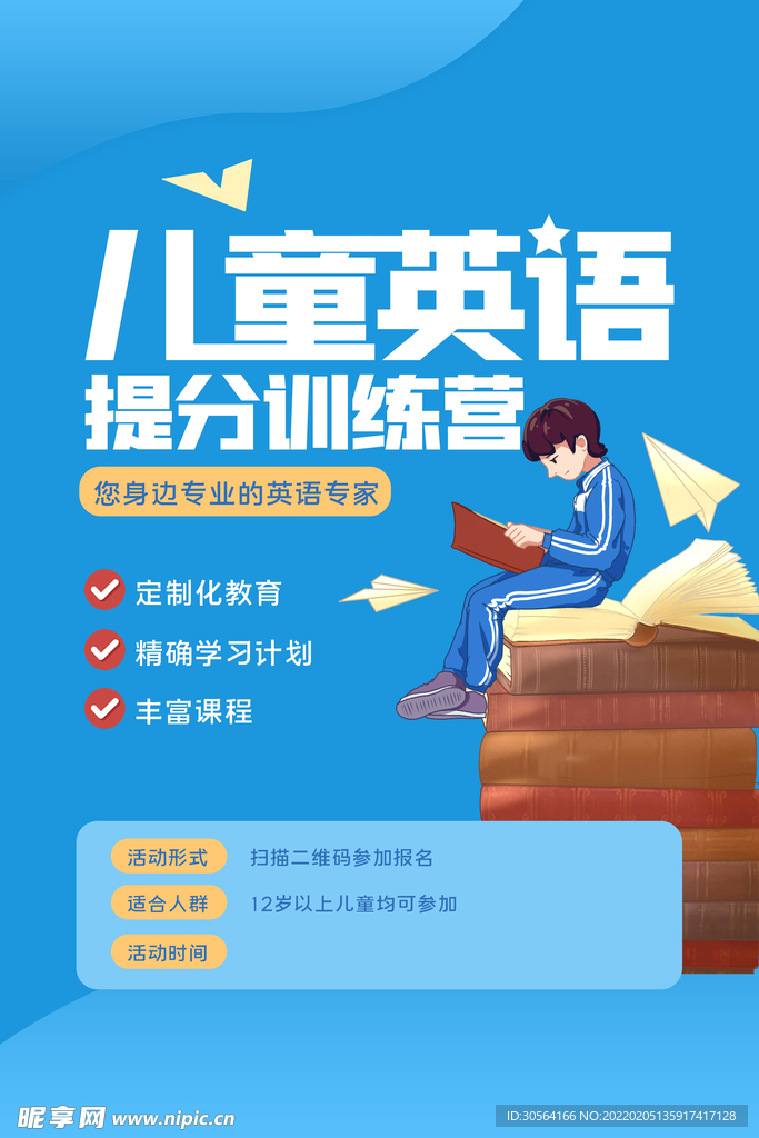 英语培训活动