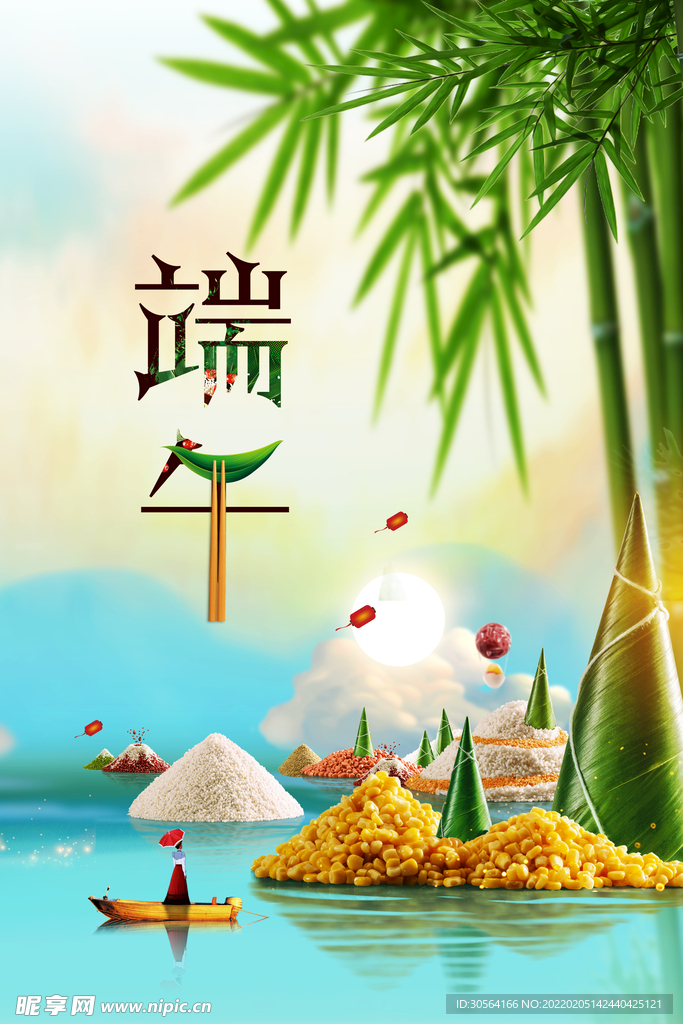 端午节