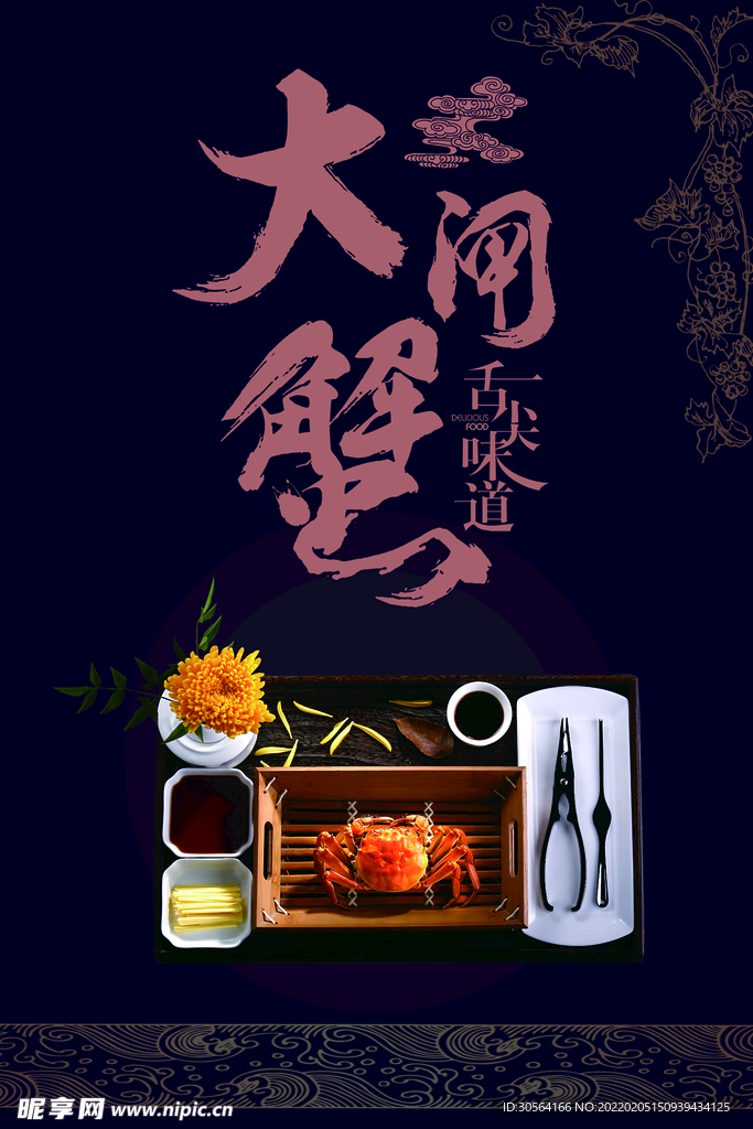 大闸蟹美食