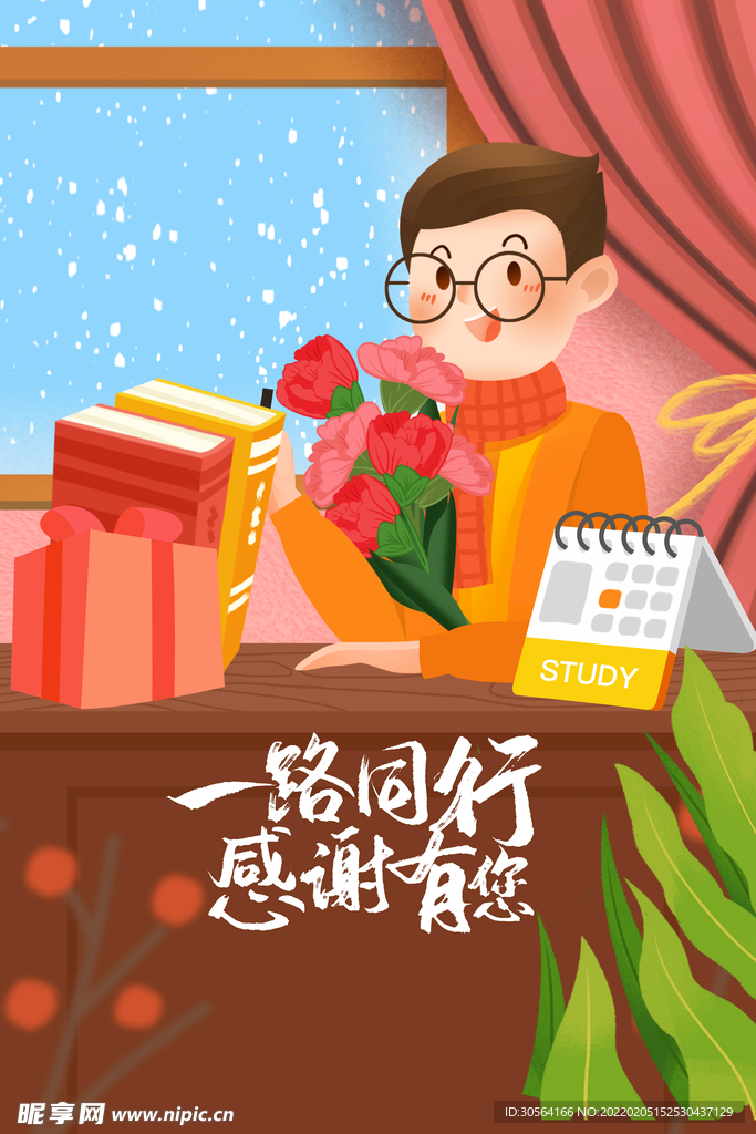 感恩有你