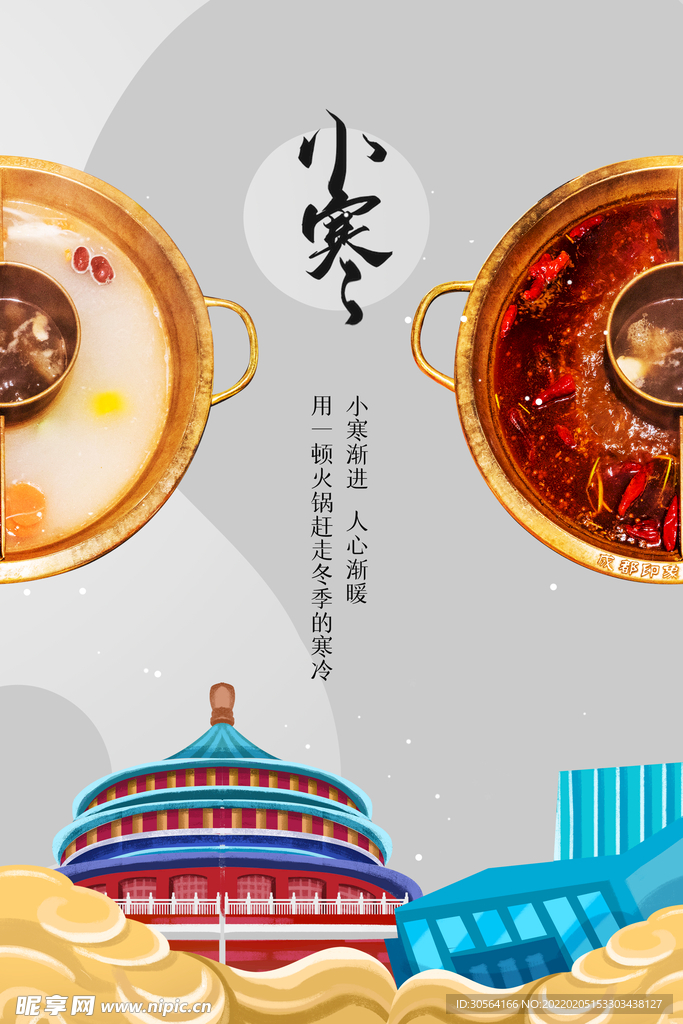 小寒