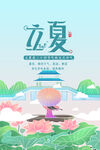 立夏