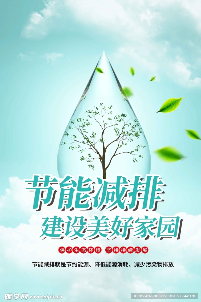 节能减排