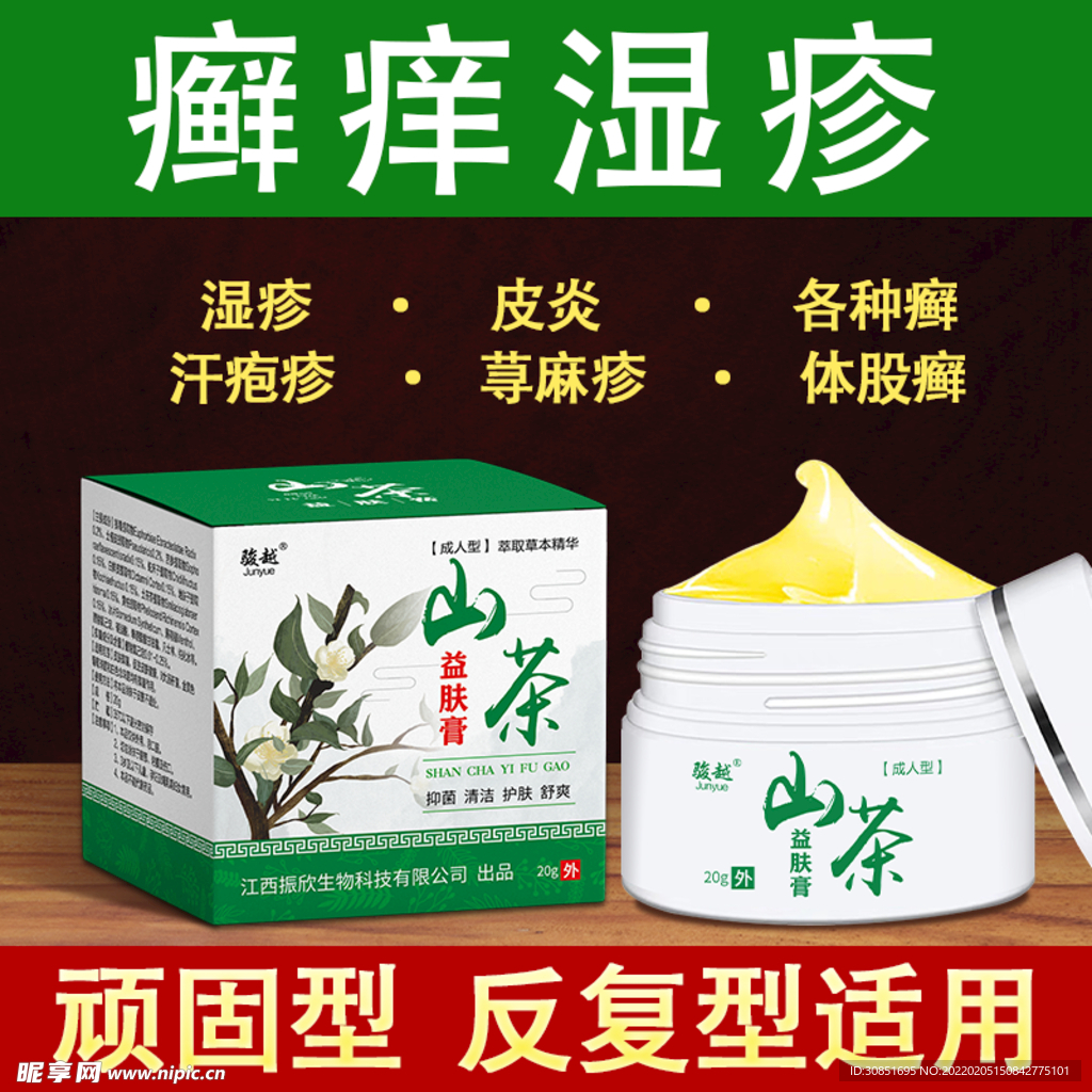 药膏抑菌乳膏主图详情