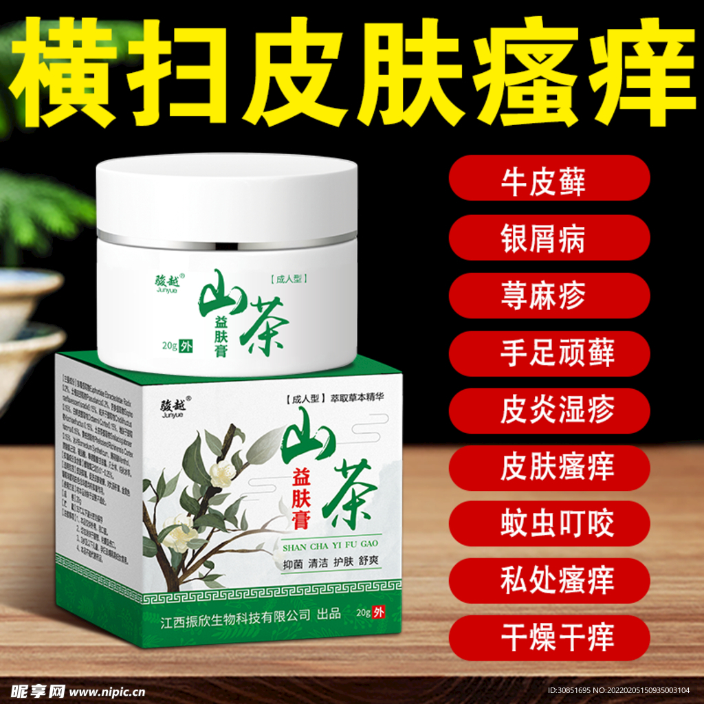 皮肤瘙痒药膏主图