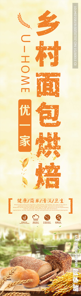 面包烘焙海报